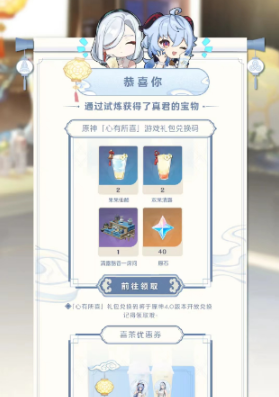 《原神》2023喜茶联动真君的试炼答题入口