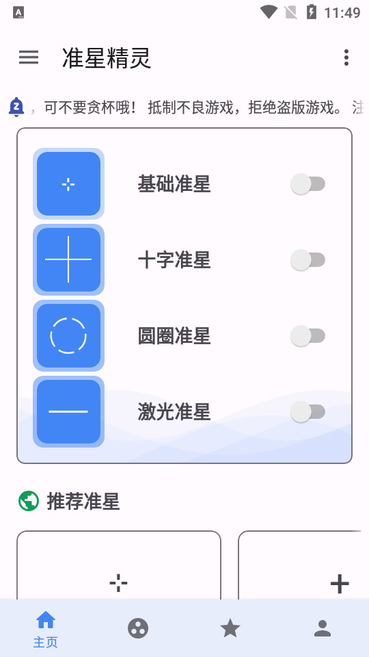 准星助手