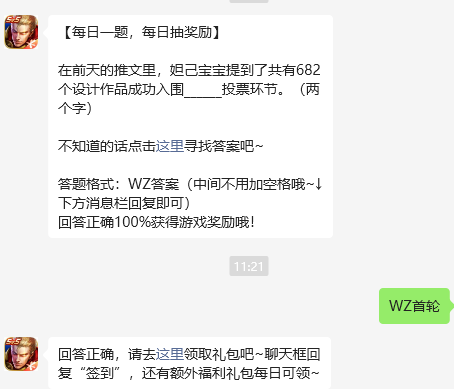 《王者荣耀》2023年8月14日微信每日一题答案