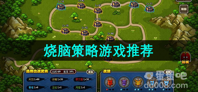 烧脑策略游戏推荐