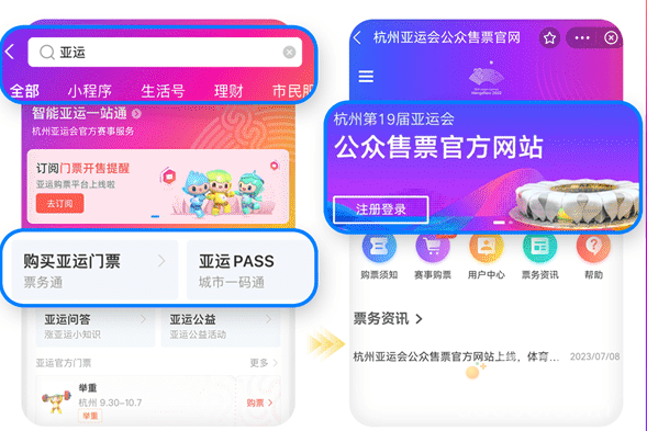 2023年杭州亚运会购票地址分享