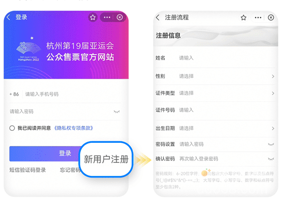 2023年杭州亚运会购票地址分享