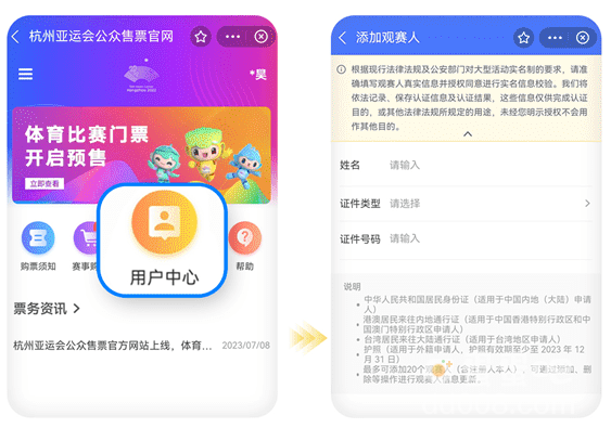 2023年杭州亚运会购票地址分享