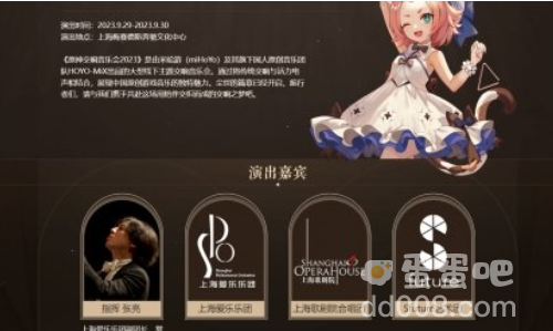 《原神》2023年交响音乐会举办地址分享