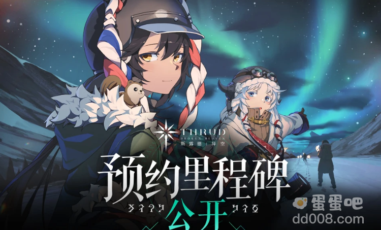 《斯露德》的预约奖励