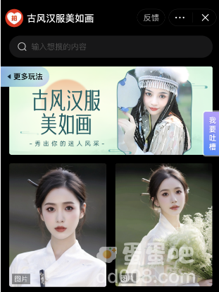《抖音》古风AI换脸写真拍摄方法