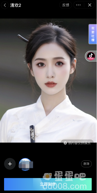 《抖音》古风AI换脸写真拍摄方法
