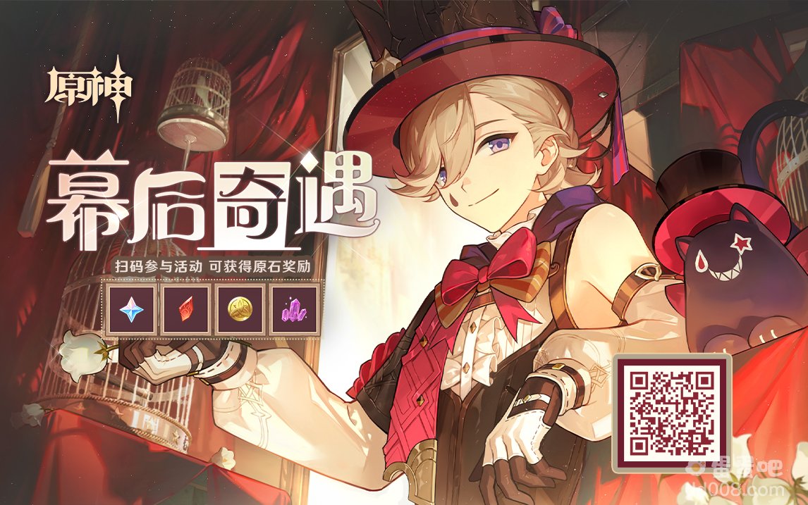 《原神》H5网页活动幕后奇遇玩法内容介绍