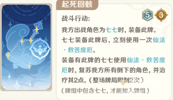 《原神》4.0七圣召唤全新卡牌介绍