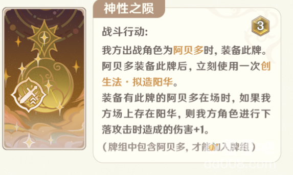 《原神》4.0七圣召唤全新卡牌介绍