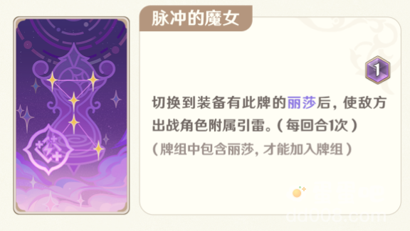 《原神》4.0七圣召唤全新卡牌介绍