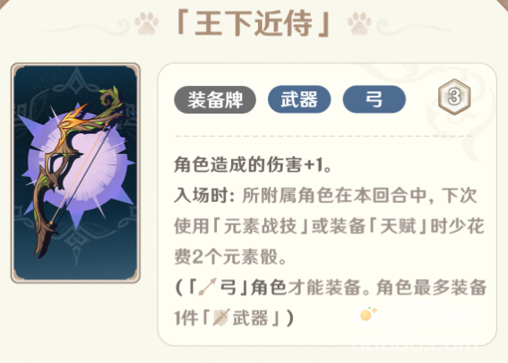 《原神》4.0七圣召唤全新卡牌介绍