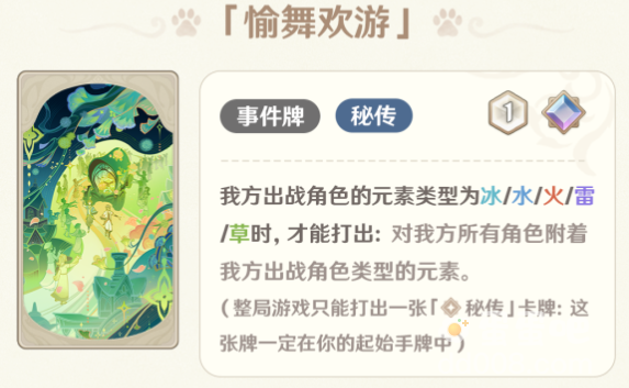 《原神》4.0七圣召唤全新卡牌介绍