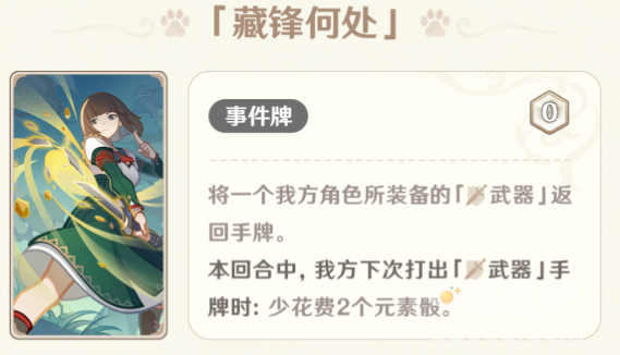 《原神》4.0七圣召唤全新卡牌介绍