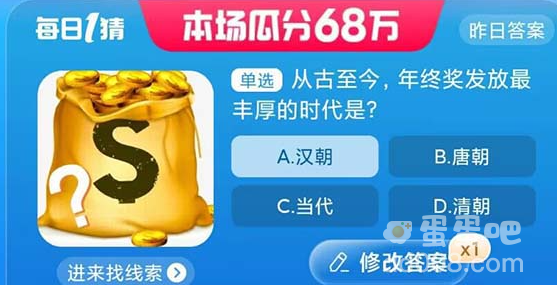 《淘宝》大赢家每日一猜2023年8月15日题目答案