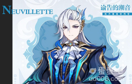 《原神》那维莱特介绍