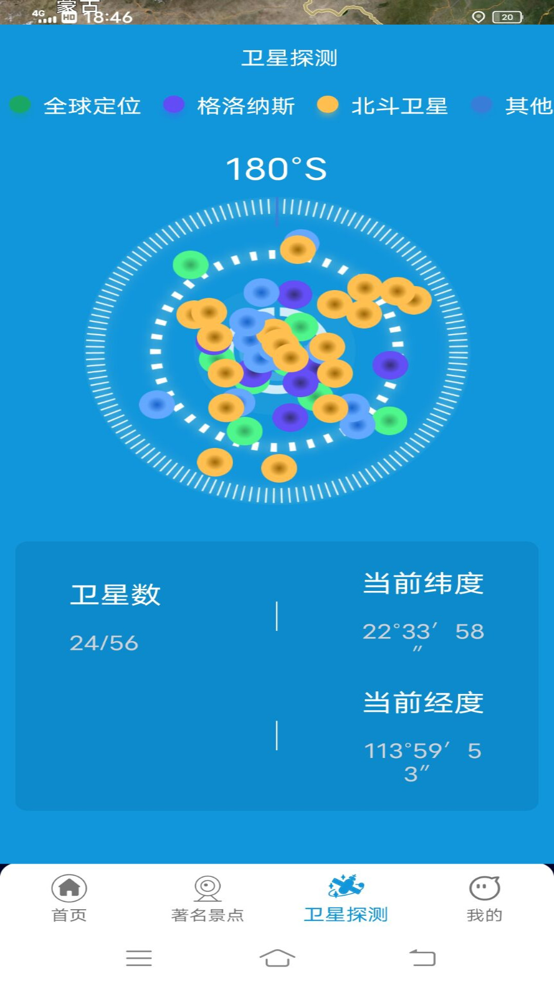3D全景卫星导航