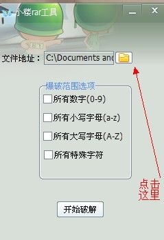 rar密码破解工具手机版