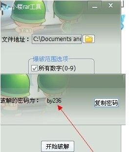 rar密码破解工具手机版