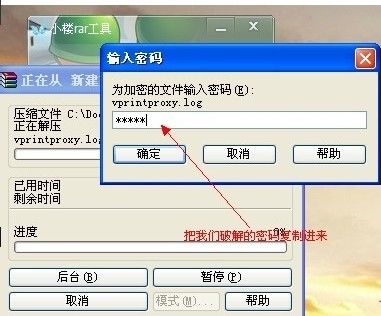 rar密码破解工具手机版