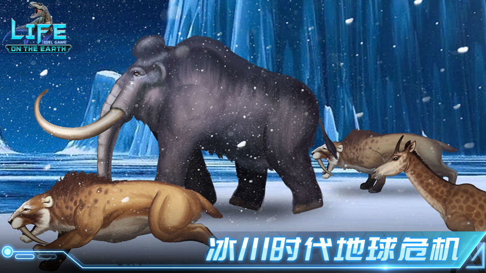 生命简史古生物放置