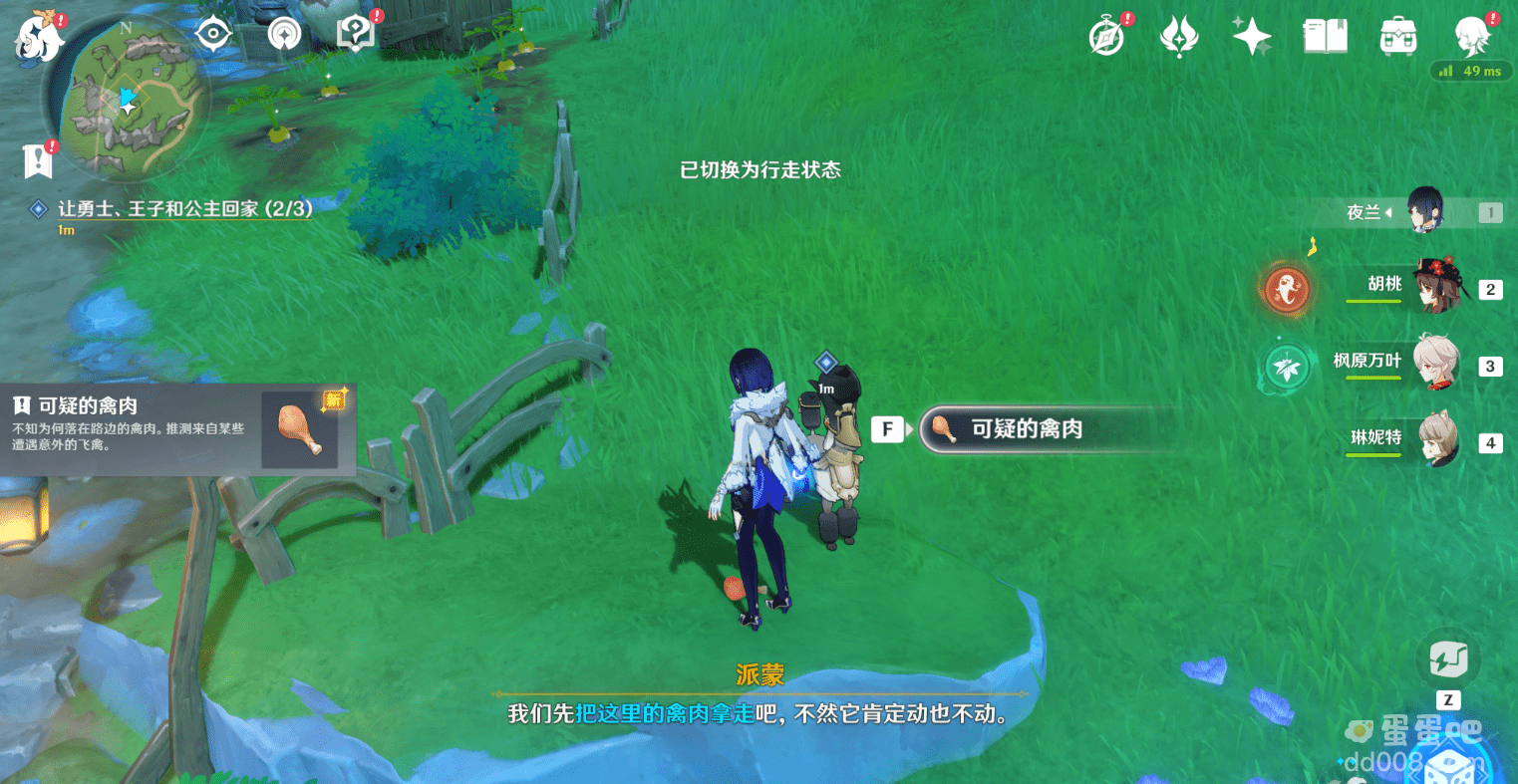 《原神》4.0在开满鲜花的草地上世界任务攻略