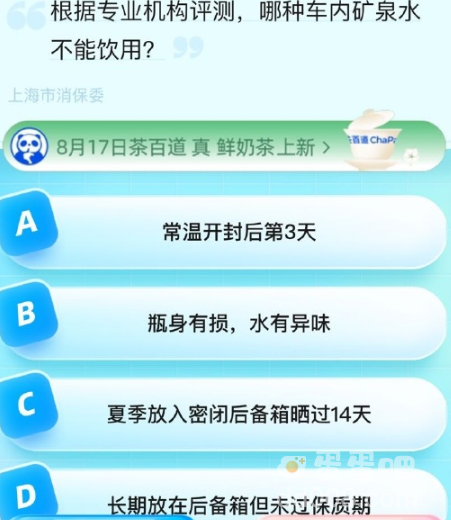 《饿了么》猜答案免单2023年8月17日题目答案