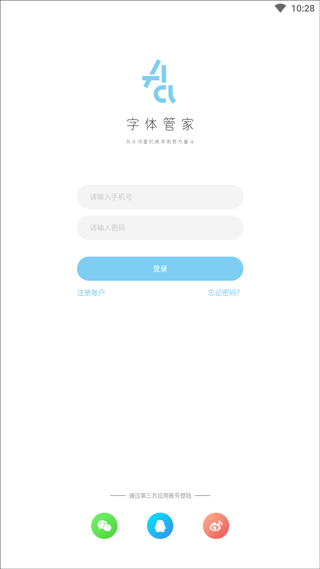 字体管家去广告版