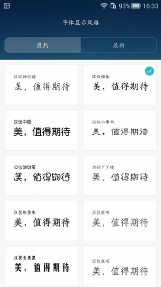 字体管家去广告版
