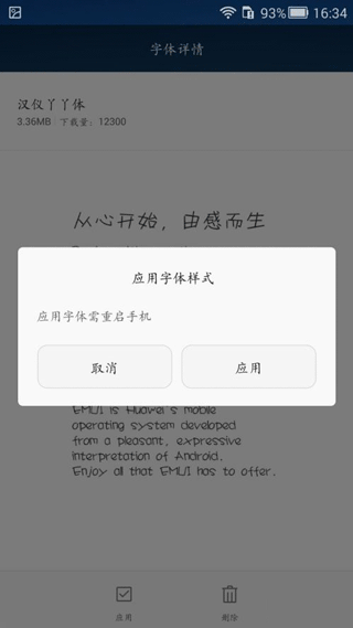 字体管家去广告版