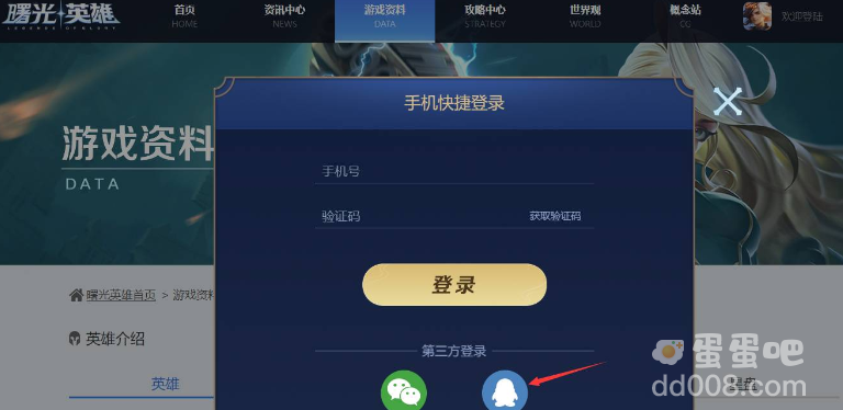 《曙光英雄》QQ微信登录介绍