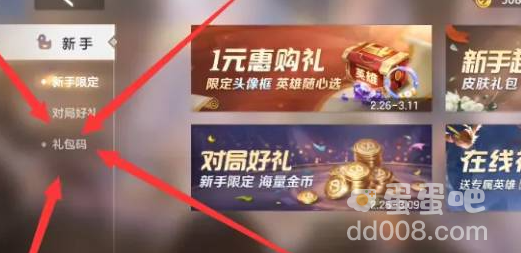 《曙光英雄》兑换码兑换使用方法