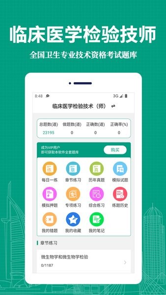 临床医学检验技术士易题库