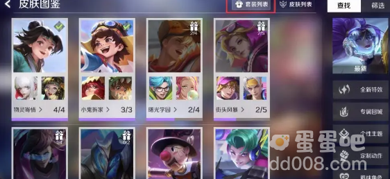 《曙光英雄》皮肤查看方法