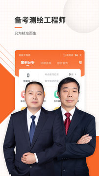 测绘工程师准题库