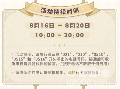 《原神》嘟嘟通讯特别活动介绍