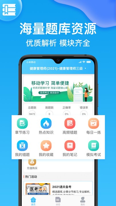 执业药师新题库
