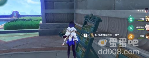 《原神》枫丹动物寓言集卷二收集
