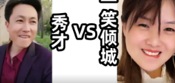 《抖音》秀才蹲妈倾城蹲爸梗的意思介绍