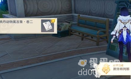 《原神》枫丹动物寓言集卷三收集