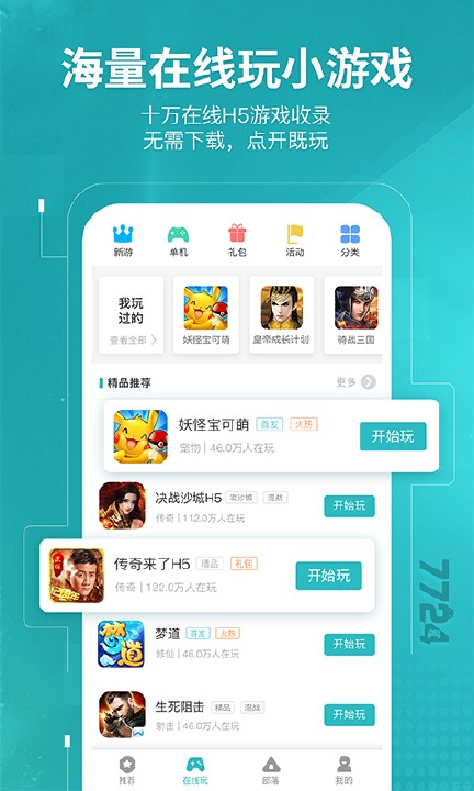 4369游乐盒