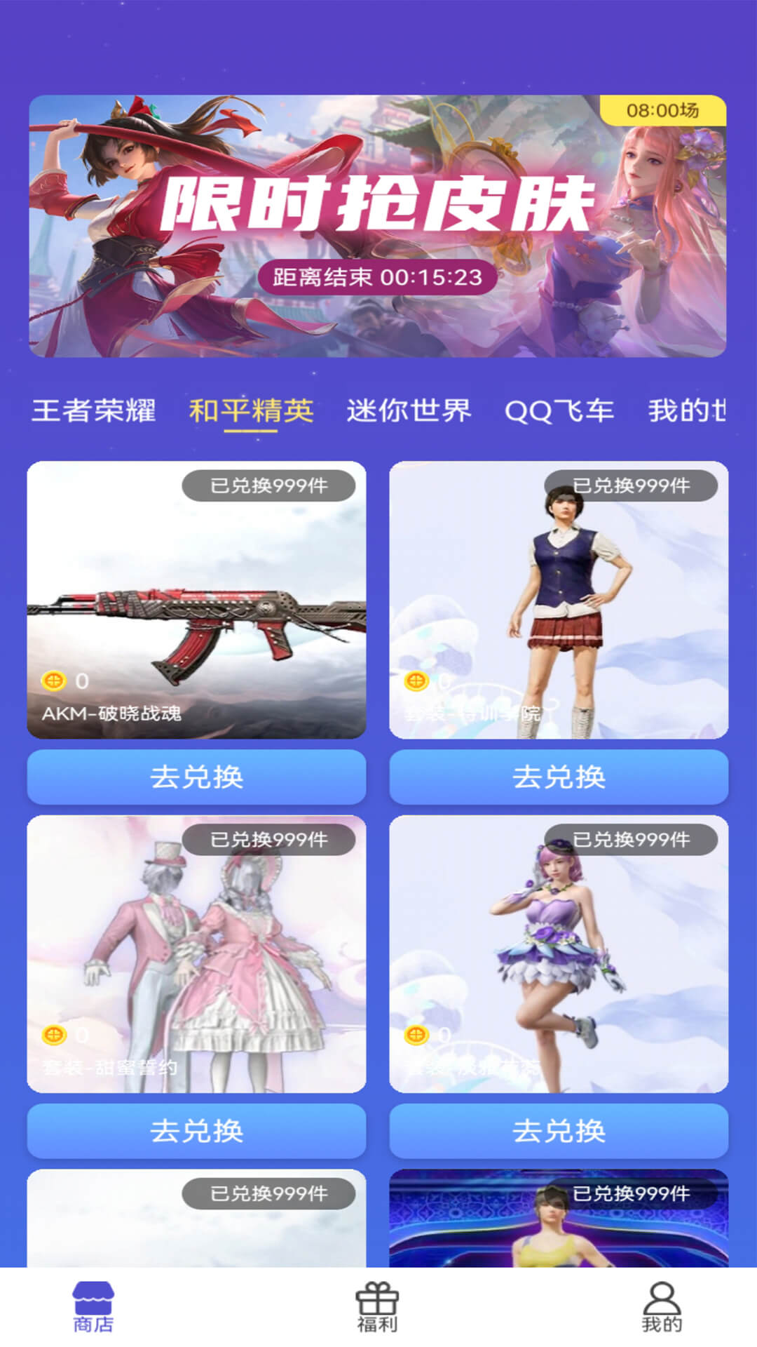免费皮肤助手