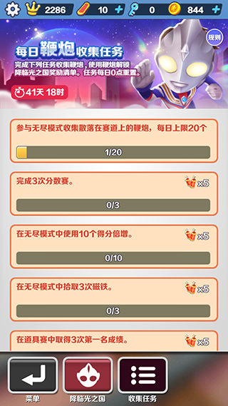 地铁跑酷魔改版