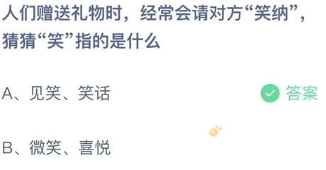 《支付宝》蚂蚁庄园2023年8月22日每日一题答案