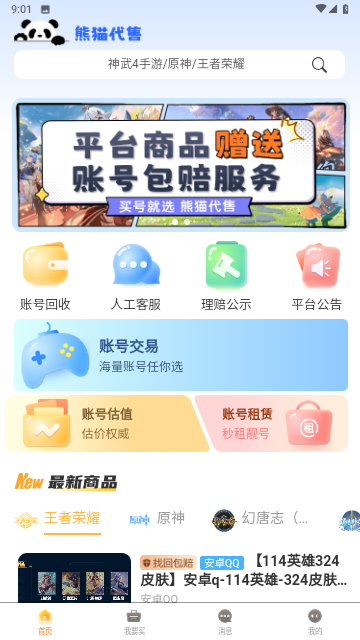 熊猫代售