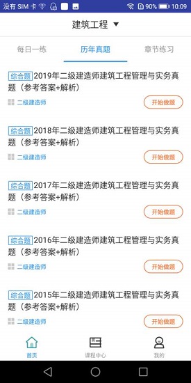 二建建筑工程题库