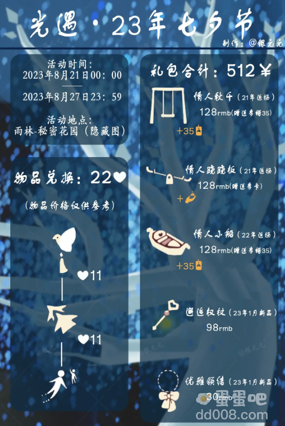 《光遇》2023年七夕活动玩法介绍