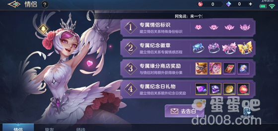 《曙光英雄》情侣关系绑定方法