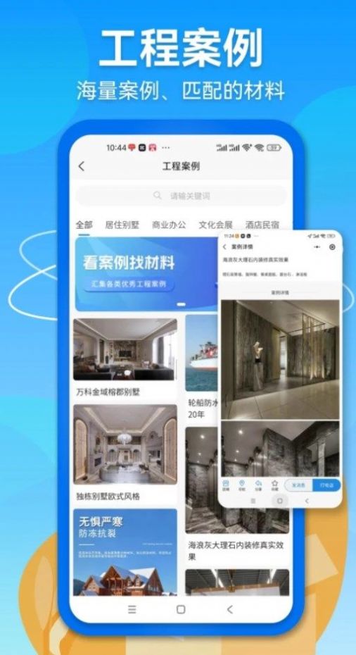 建材集市
