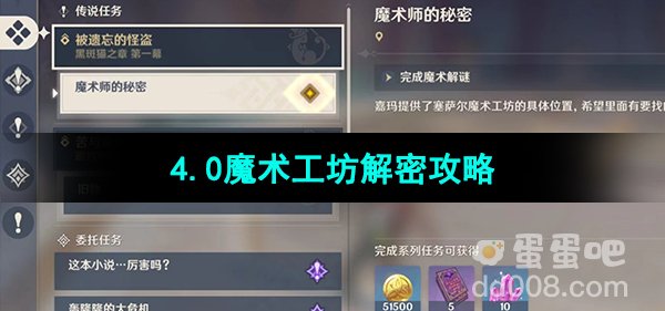 《原神》4.0魔术工坊解密攻略